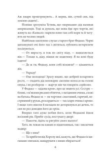 І будуть люди. Частина 1. Image №7