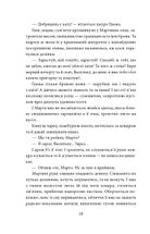 І будуть люди. Частина 3. Image №11