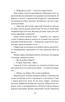І будуть люди. Частина 3. Image №11