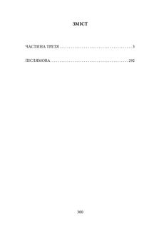 І будуть люди. Частина 3. Image №12