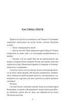 І будуть люди. Частина 3. Image №4