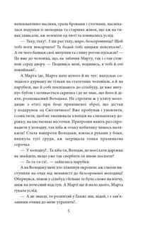 І будуть люди. Частина 3. Image №6