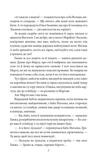 І будуть люди. Частина 3. Image №8