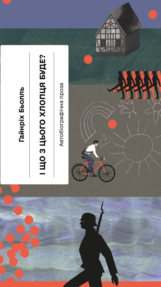 І що з цього хлопця буде? або Щось із книжками (Електронна книга)