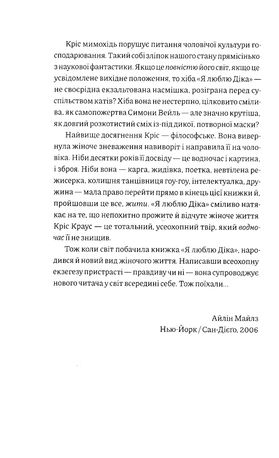 Я люблю Діка (рожева) — фото 10