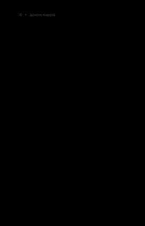 Я – безодня. Image №4