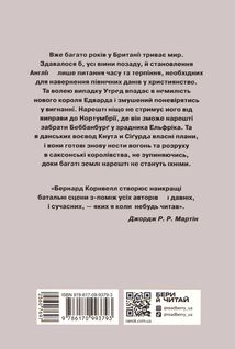 Саксонські хроніки. Язичницький лорд. Книга 7. Зображення №1
