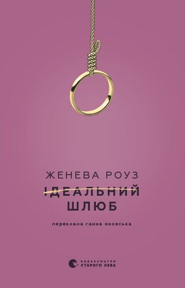 Обкладинка Ідеальний шлюб