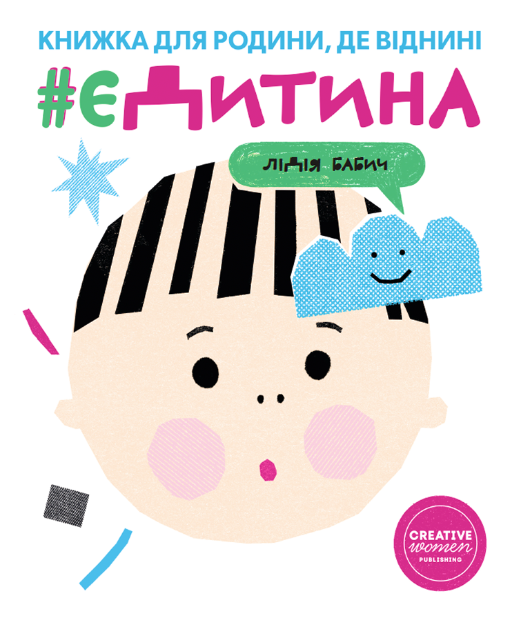 Обкладинка єДитина