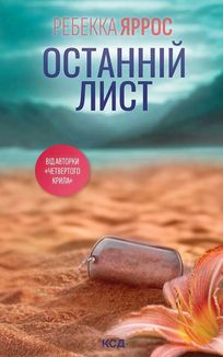 Останній лист. Image №1