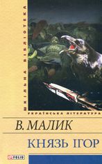 Князь Ігор