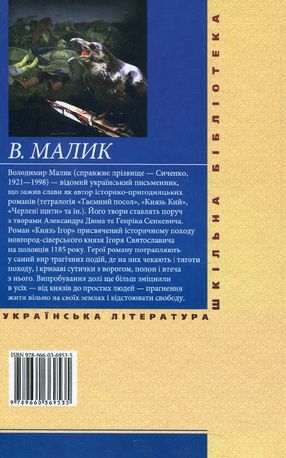 Князь Ігор — фото 5