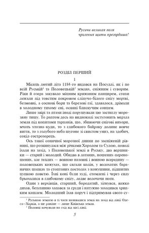 Князь Ігор — фото 7