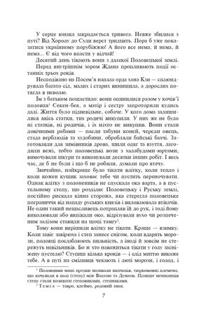 Князь Ігор — фото 9