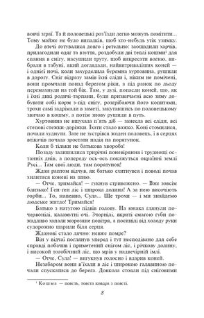 Князь Ігор — фото 10