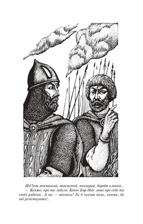 Князь Ігор — фото 11