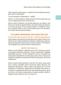 Ігри і казки, які лікують. Книга 2. Image №5