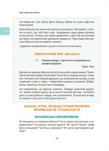 Ігри і казки, які лікують. Книга 2. Image №8