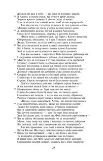 Іліада. Image №7