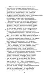 Іліада. Image №8