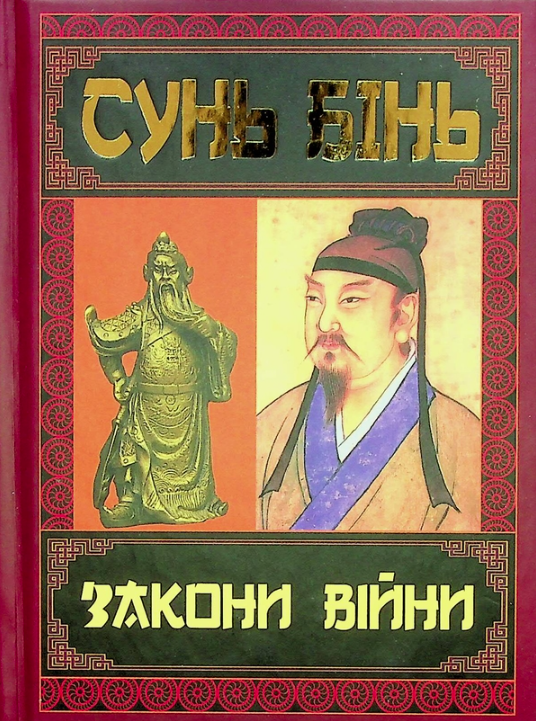 Обкладинка Закони війни