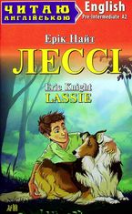 Читаю англійською. Лессі
