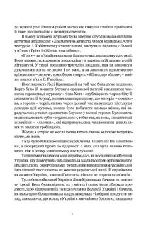 Леся Кривицька. З історії українського театру. Image №4