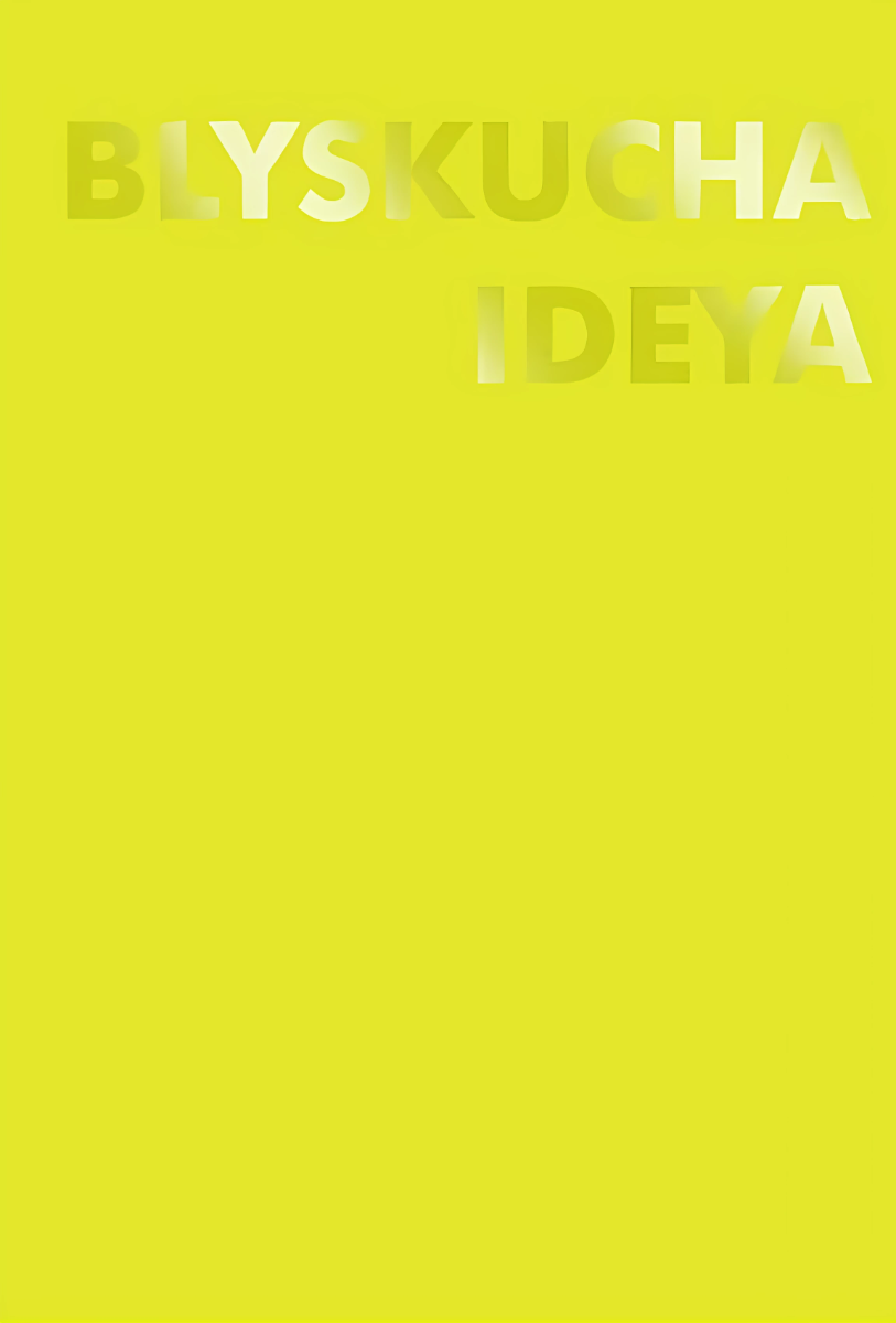 Блокнот жовтий BLYSKUCHA IDEYA