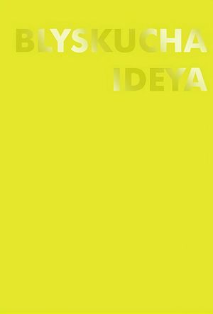 Блокнот жовтий BLYSKUCHA IDEYA