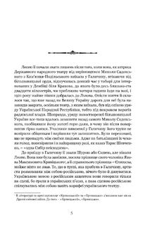 Леся Кривицька. З історії українського театру. Image №2
