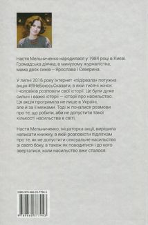 Я не боюсь сказати. Найвідвертіша книжка для підлітків . Image №3