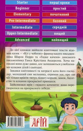 Читаю англійською. Кіт у чоботях — фото 5