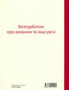 Двоє закоханих. Зображення №3