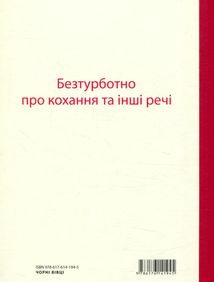 Двоє закоханих. Зображення №3