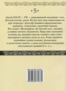 Метаморфози, або Золотий осел. Image №4