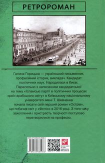 Церква святого Джеймса Бонда та інші вороги. Книга 1. Image №4