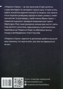 Людина з Сеула. Зображення №4