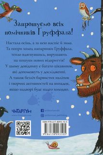 Ґруффало. Осінніми та зимовими стежками. Image №2