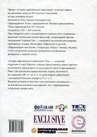 Історія європейської цивілізації. Рим. Зображення №3