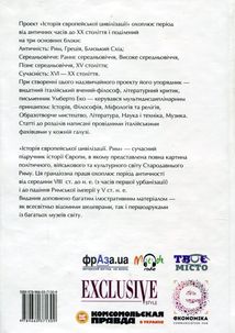 Історія європейської цивілізації. Рим. Зображення №3