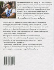 Король болю. Image №4