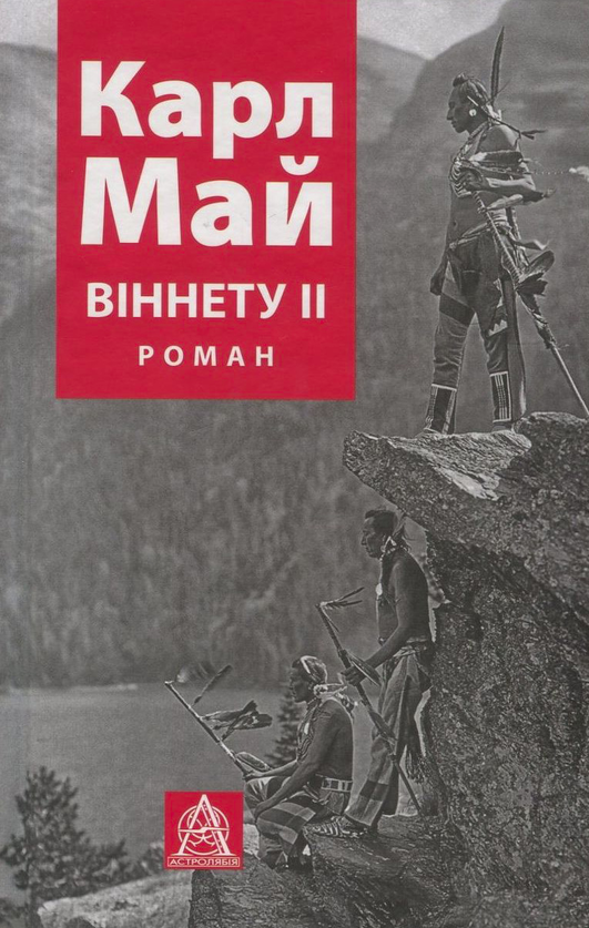 Віннету ІІ