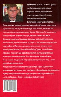 Легіон Хронос. Image №4