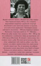 Роман про добру людину. Image №4