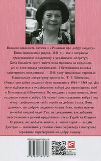 Роман про добру людину. Image №4