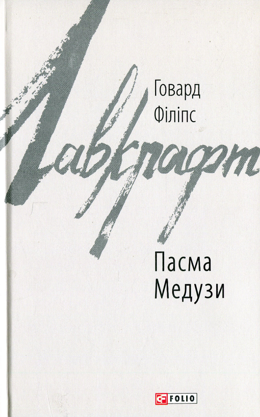 Пасма медузи (Електронна книга)
