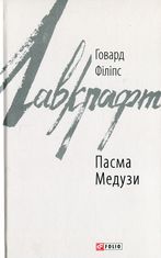 Пасма медузи