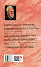 Тангo. На межі з потойбіччям. Oстання книга. Image №4
