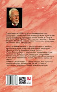 Тангo. На межі з потойбіччям. Oстання книга. Image №4
