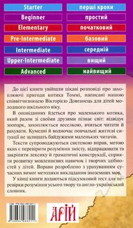 Читаю англійською. Пригоди котика Томмі. Зображення №4
